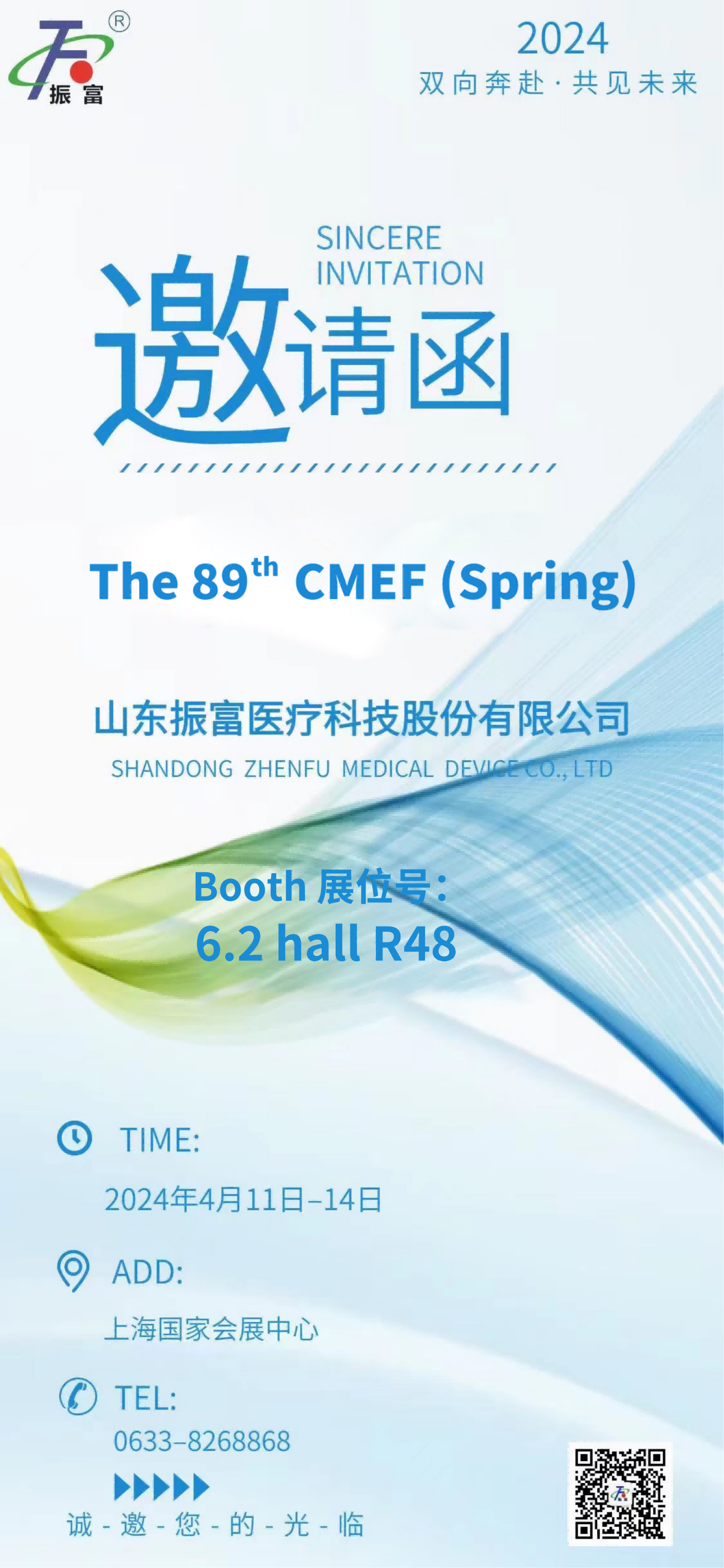 2024 89th CMEF in SHANGHAI